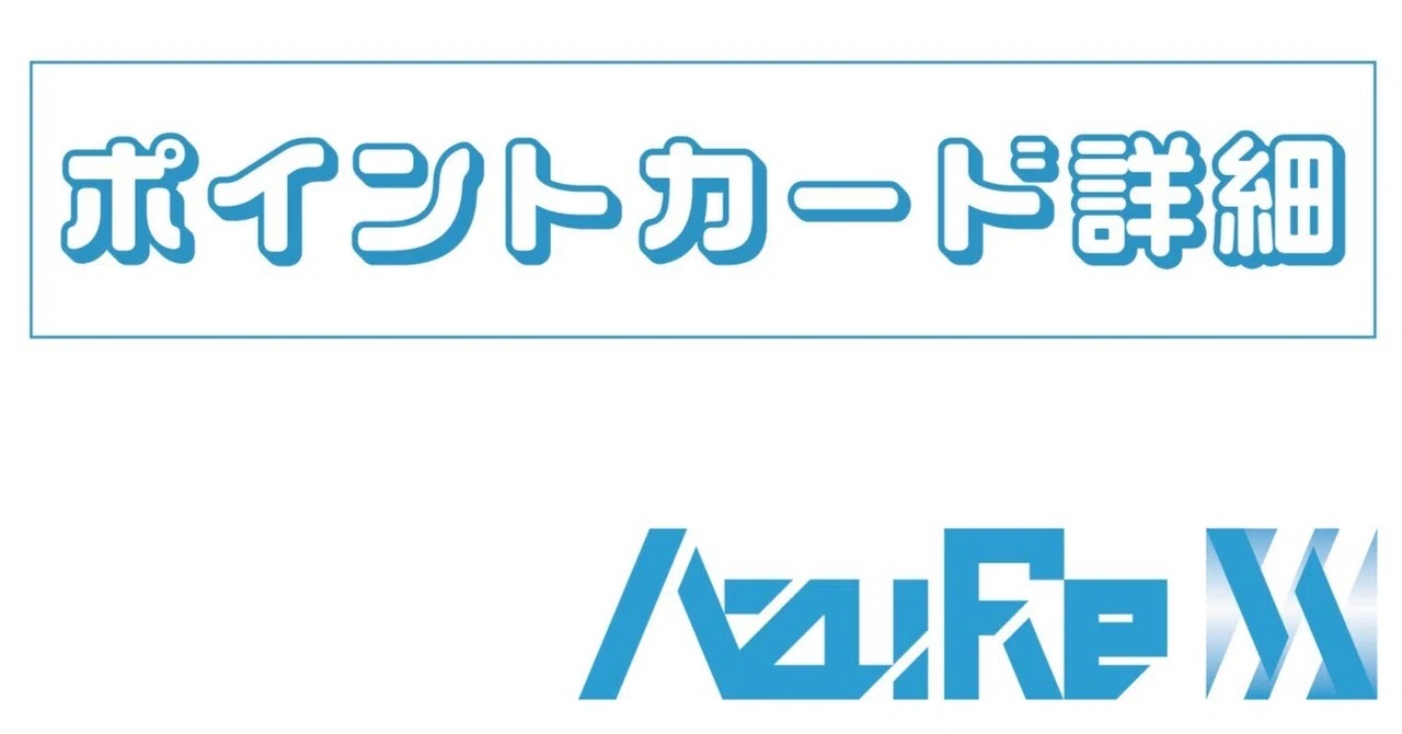 ポイントカード詳細